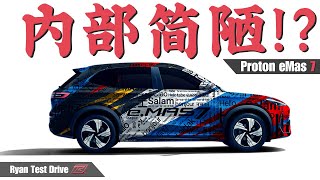 Proton Emas 7 2024  爆料其他汽车媒体没有讲的细节部分  My First impression of Interior Detail  chineseeng sub [upl. by Dloniger]