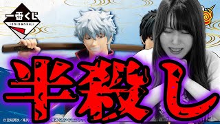 銀魂の一番くじで爆死するやつに悪い奴はいない【一番くじ】銀魂～くじはノリとタイミング～【フィギュア】 [upl. by Bashuk]