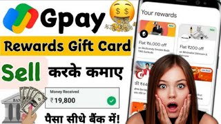 How to sell google pay rewards  How to sell gift card  Gpay Rewards sell kaise kare  Redeem gpay😱 [upl. by Winer]