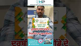 Arthroscopic ACL Reconstruction Surgery In Jalandhar  Ayushman Card Hospital In Jalandhar [upl. by Negrom199]