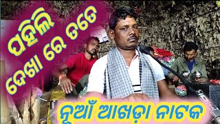 କର୍ଣ୍ଣ ଗୁରୁ  ଆଖଡ଼ା ଭିଡ଼ିଓ  DUDUS PALA  MAJHI GUDA  NEW NATAK  AAMEKORAPUTIA02  NAAT [upl. by Borer]