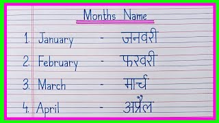 january february ki spelling  months name  mahino ke naam  months name in english and hindi [upl. by Awad]