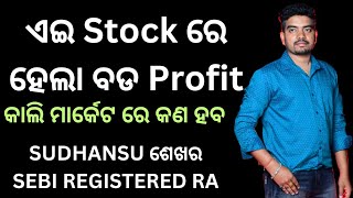 EP  529  3 December  Nifty amp Banknifty ରେ କାଲି କଣ ହବ  Stock Market in Odia [upl. by Sakul]