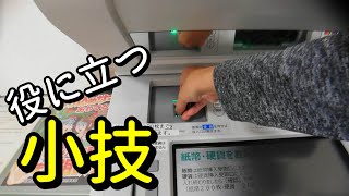 ゆうちょに小銭を預金する方法 小銭おまとめ【郵便局】 [upl. by Christoffer]