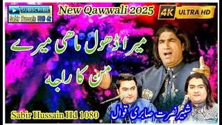 Mera Dhol Mahi Mere Man Ka Raja  Shabbir Nusrat Qawal  New Qawwali 2024 [upl. by Salohcin]