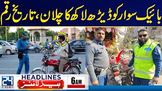 Motorcyclist Got Huge Fine  Heavy Traffic Challan  Faiz Hameed Trail  6am News Headlines 24 News [upl. by Sapphire]