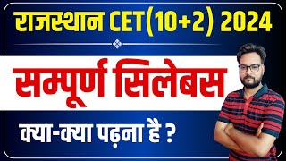 Rajasthan CET 12th level Syllabus 2024  देखें CET का सम्पूर्ण सिलेबस  Genuine Classes [upl. by Krystalle]