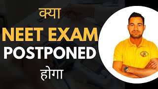 NEET EXAM DATE 2024  NEET EXAM POSTPONED NEWS  NEW DATE OF NEET EXAM neet2024postponedneetexam [upl. by Yv]