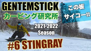 GENTEMSTICK 6 STINGRAY カービング研究所 [upl. by Assilen]