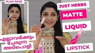 എല്ലാവർക്കും ചേരുന്ന അടിപൊളി lipstick just herbs plum rose lipstick review justherbs [upl. by Enalb]