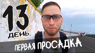 Воздержание день 13 Первая просадка по ощущениям Причина [upl. by Terri]