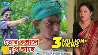 Tor Kopale Dukkho Ache  তোর কপালে দুঃখ আছে  Chanchal Chowdhury  Nadia Ahmed  Rtv Special Drama [upl. by Arema]