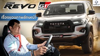 ผมบินมาที่ออสเตรเลียเพื่อหาคำตอบว่า ทำไมกระบะคันนี้ถึงราคา 15 ล้านบาท  Toyota Hilux Revo GR Sport [upl. by Ihdin]