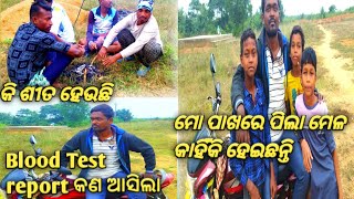 Blood Test report କଣ ଆସିଲା  rajendra vlogs [upl. by Phillida]