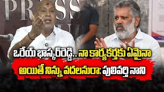 LIVE MLA Pulivarthi Nani Sensational Comments On Chevireddy Bhaskar Reddy  Samayam Telugu [upl. by Phippen132]