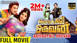 Aayirathil Oruvan HD FULL Movie TRUE 51 Audio  MGR  Jayalalitha  M N Nambiar  B R Banthulu [upl. by Nerine]