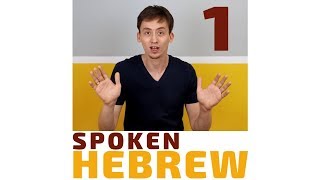 Learn Hebrew from scratch  Lesson 1  Prepositions quotBoris Kipnis Methodquot How to say quotwith mequot [upl. by Blakelee330]