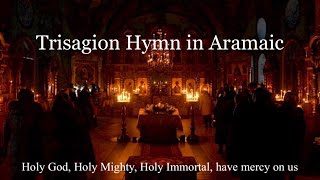 Trisagion Hymn in Aramaic  Christian Orthodox Divine Liturgy [upl. by Aicitan657]