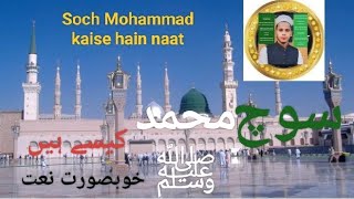 zere kadam hai arshe mohalla soch mohammad kaise hainviralvideo deenislam [upl. by Alekram]