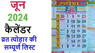 Calendar 2024 June  हिन्दू कैलेंडर जून 2024  June 2024 Vrat Tyohar List  Festival 2024 Hindu [upl. by Gierc]