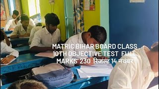 MATRIC BIHAR BOARD CLASS 10TH OBJECTIVE TEST FULL MARKS 230 रिजल्ट 14 नवंबर [upl. by Poock]