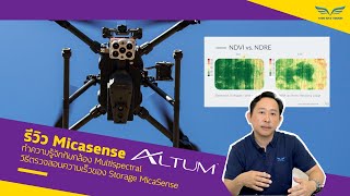 รีวิว Micasense Altum  รู้จักกับกล้อง Multispectral และ Altum [upl. by Droc]