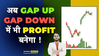 अब GAP UP GAP DOWN में भी PROFIT बनेगा GAP UP amp GAP DOWN STRATEGY GAP UP GAP DOWN STRATEGY OPTIONS [upl. by Zielsdorf]