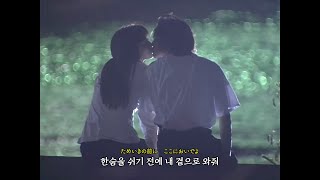 쿠보타 토시노부 久保田利伸  LA・LA・LA LOVE SONG 일드 롱 베케이션 OST 가사해석lyrics歌詞 [upl. by Baudelaire569]