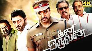 Thani Oruvan Full Movie in Tamil  Jayam Ravi  Nayanthara  Hiphop Tamizha  Thani Oruvan Review [upl. by Wanyen]