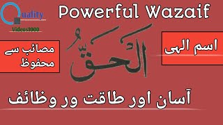 Al Haqqo l Ya Haqq l Ya Haqq Wazifa l Ya Haqqu ki Fazilat l Allah Names l Benefits l Ismeillahi [upl. by Nim]