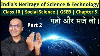 SS Ch 5 Class 10 Indias Heritage of Science and Technology Part 2  GSEB  Harsh Barasiya [upl. by Ammon]