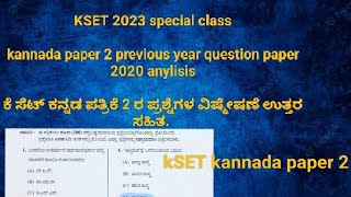 RPF CONSTABLE QUESTION PAPER KANNADA 2015 PART 1SBK KANNADA [upl. by Odella59]