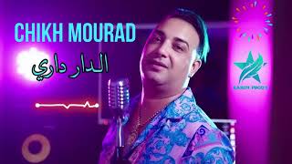 Chikh Mourad Djaja 2024  Dar Dari  الدار داري  Exclusive Audio  Avec Canari ©️ [upl. by Odla]