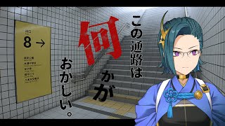 【8番出口】謎を解いて抜け出せ【雀武士来舞】 [upl. by Wailoo768]