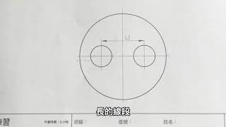 設計群實習科目基礎圖學實習C01 [upl. by Edrei]