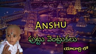 Anshu first hair cut anshu puttu ventrukalutonsuring hair tonsuring ceremony Anshu baby vlogs [upl. by Esyahc]