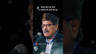 আবার হবে তো দেখা  Abar Hobe To Dekha  Manna Dey  youtubeshorts shorts shortvideo [upl. by Ilise682]