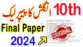 10th Class English Guess Paper 2024  English Paper 2024  Class 10 English Paper 2024 [upl. by Ailaza]