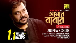 Amar Babar  আমার বাবার মুখে  Andrew Kishore  Lyrical Song  Remake  Digital Sound  Anupam [upl. by Neerom]