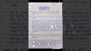 Class 11 Hindi Chapter 1 Idgah Questions and Answersbook Antra [upl. by Ahsiem]