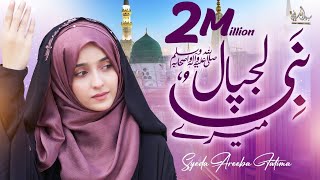 New Naat 2022  Lajpal Nabi Mere  Syeda Areeba Fatima  Official Video  Original NFAK [upl. by Eniale]