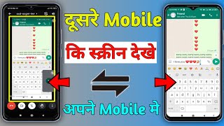 dusre ke mobile screen apne mobile mein kaise dekhe  share mobile screen live without app 2024 [upl. by Airdnaid]