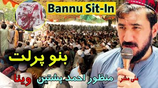 Manzoor Pashteen Speech  Bannu Parlat  Banu SitIn  Olasi pason [upl. by Turne]