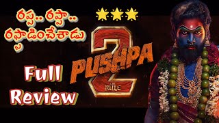 Pushpa2 The Rule Review  పుష్ప 2 ది రూల్ రివ్యూ  Allu Arjun  Pushpa2  Pushpa2 Public Talk [upl. by Koral]