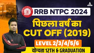 RRB NTPC Previous Year Cut Off  RRB NTPC Cut off 2019  NTPC New Vacancy 2024 [upl. by Eidoow791]