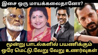 மூன்று பாடல்களில் பயணிக்கும் ஒரே மெட்டு கருப்பான கையாலே தீனோரே நியாயமா கற்பூர நாயகியே [upl. by Akemit]