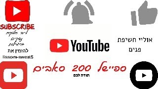 לייב ספיישל 200 סאבים לייב חלוקת נשקים הגרלות להזמין את lissomsweat5 אוליי חשיפת פנים [upl. by Coughlin568]