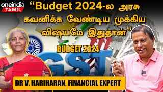 Budget 2024  வரி கட்டும் மக்களுக்கு சில Benefits கொடுக்கலாம்  Dr V Hariharan Financial expert [upl. by Ellersick557]