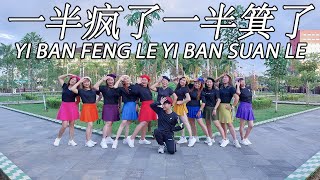 YI BAN FENG LE YI BAN SUAN LE 一半疯了一半箕了  GALLERY [upl. by Lajes]