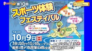 奈良市ニュース スポーツの拠点・鴻ノ池運動公園の愛称が決定！ [upl. by Abehs]